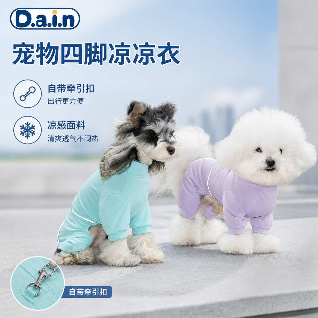 宠物狗狗四脚凉凉衣夏天衣服泰迪比熊冰丝凉感夏季防脏裤防晒衣