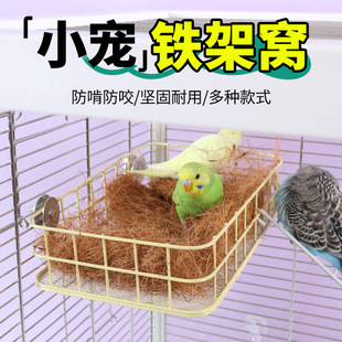 鹦鹉睡床铁艺鸟窝沙发吊床平台睡窝睡觉休息站台跳台牡丹玄凤鸟用