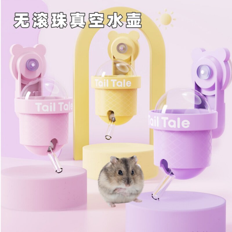 仓鼠水壶饮水器真空静音甜筒金丝熊生活用品自动悬挂喂水器喝水瓶
