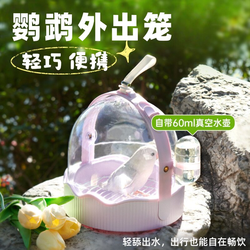 鹦鹉外出包便携外带笼透气大空间观赏鸟笼牡丹虎皮专用遛鸟神器