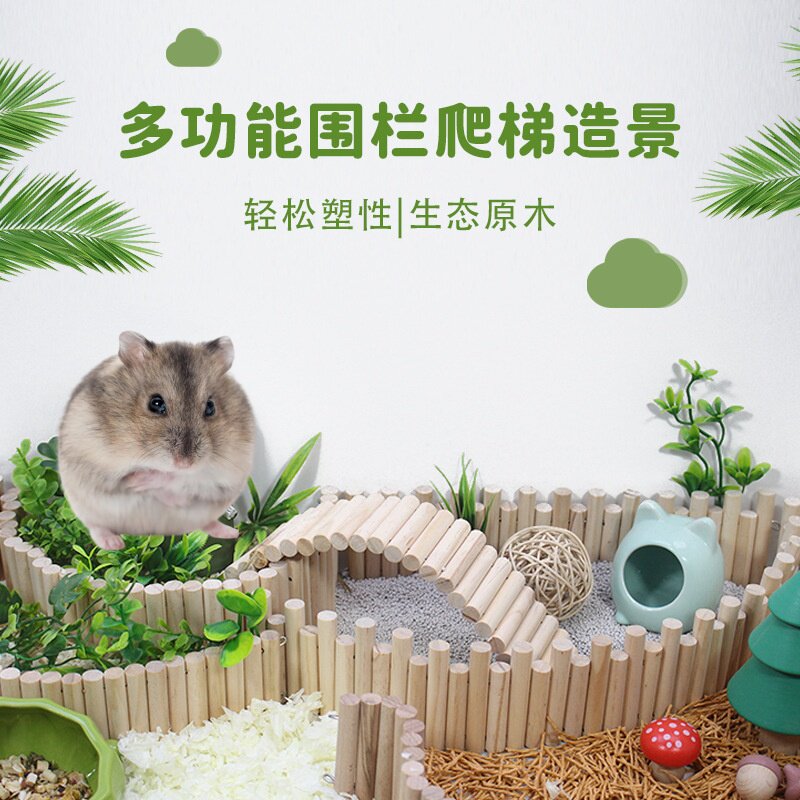 金丝熊苹果枝围栏躲避屋家玩具仓鼠笼内生活造景用品楼梯芦丁鸡窝
