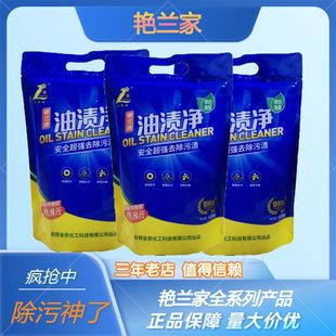 整箱艳兰牌油渍净艳兰家第一名懒人厨净喷雾去渍专用正品清洁剂