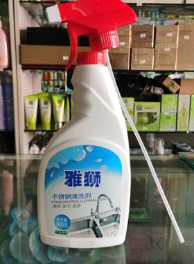 雅狮不锈钢清洁剂强力去