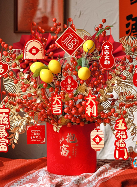 乔迁之喜仿真花束 发财红果插花摆件 轻奢风电视柜装饰花艺