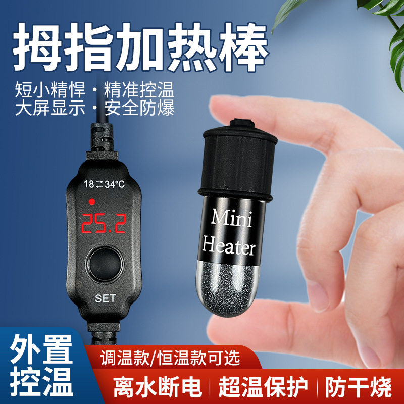 喜莱卡斗鱼缸迷你加热棒小型超短迷你电子可控温自动恒温鱼缸拇指