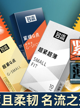 名流安全避孕套特小号49mm超薄男用紧绷型锁精45持久29大颗粒