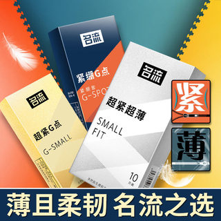 名流安全避孕套特小号49mm超薄男用紧绷型锁精45持久29大颗粒学生