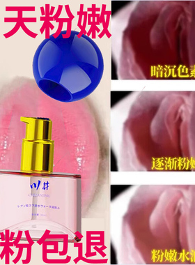 私密处红润美白去黑色素女性紧致护理水润阴唇粉嫩膏乳头外阴嫩红