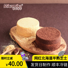 顺丰冷链 包邮 米卡米卡北海道半熟双层芝士蛋糕 新鲜慕斯乳酪甜品