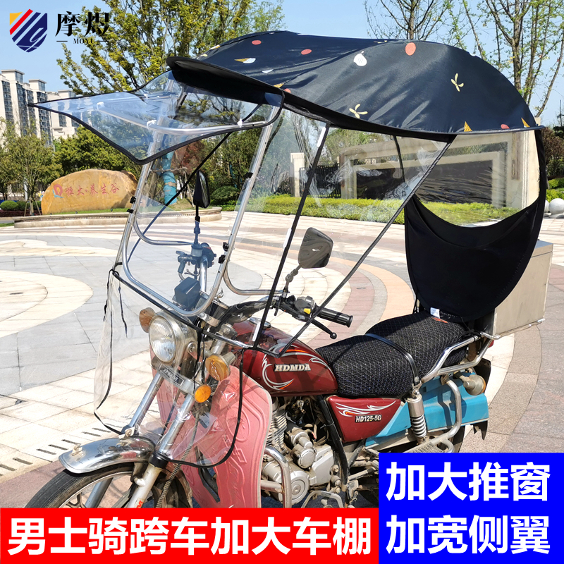 摩托车电动车雨棚新款全封闭雨蓬遮阳伞摩托车前挡风开窗雨棚