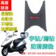 适用豪爵宇钻鹰钻125踏板摩托车专用脚垫脚踏垫改装 装 件配件