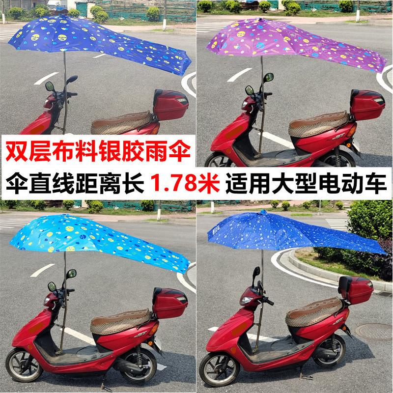 加长电动车遮阳伞电瓶车雨棚防晒踏板女士车晴雨伞遮阳雨篷双层