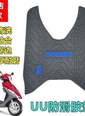 适用铃木优友UU125T-2摩托车专用脚垫踏板车防滑耐磨uu125脚踏垫