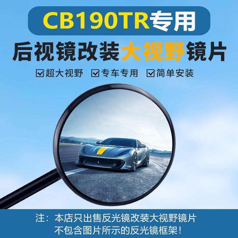 适用新大洲本田CBF190TR后视镜大视野凸面镜片超广角高清反光镜片