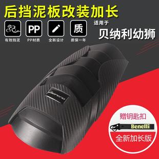 适用钱江贝纳利500幼狮改装挡泥板幼师250挡泥摩托车前后复古加长