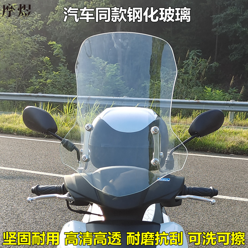 雅马哈赛鹰GT125钢化玻璃