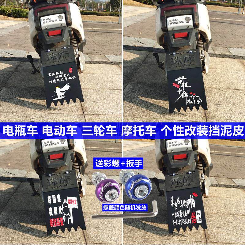 电动电瓶车个性装饰后挡泥皮踏板摩托车改装防溅挡水皮挡泥皮通用