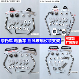 踏板摩托车螺丝帽支架挡风板夹子沙滩车挡风玻璃改装固定支架配件