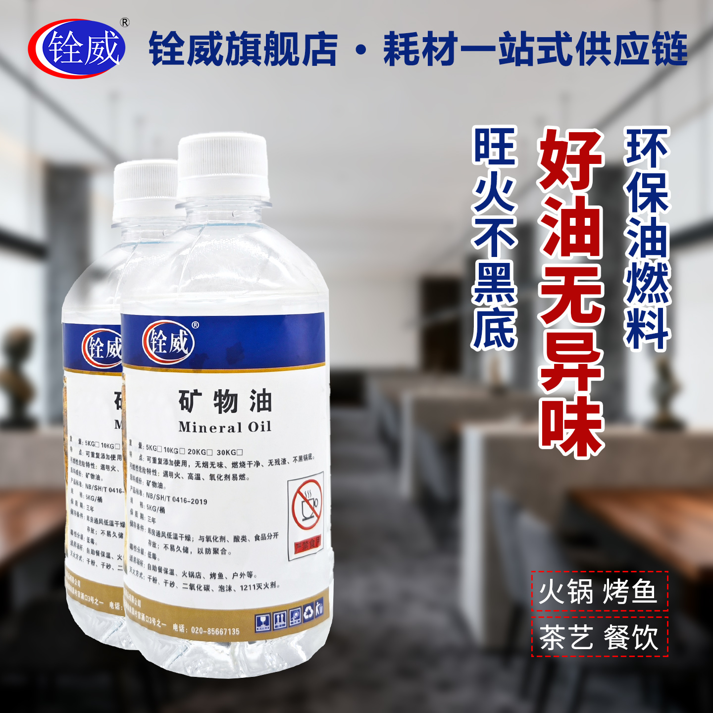 环保矿物油燃料500ml居家商用