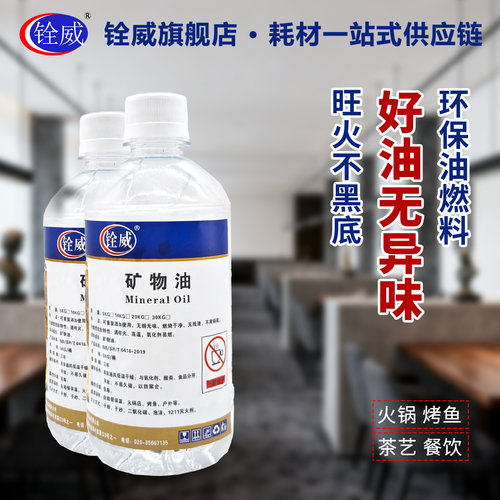 环保矿物油燃料500ml居家商用