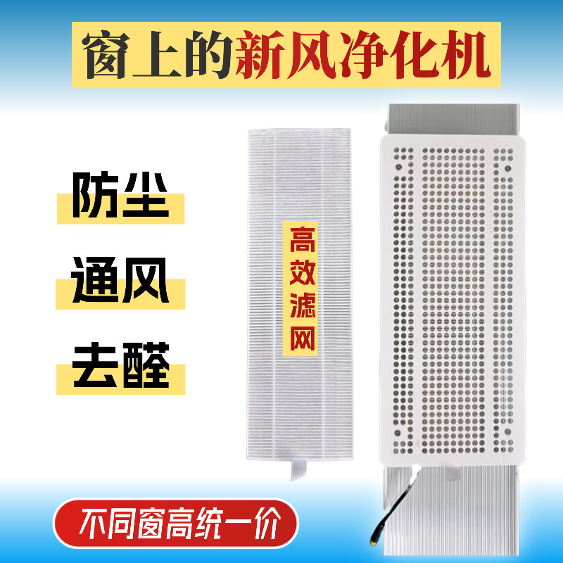 窗式新风机免打孔无损装拆新风净化系统静音家用户型不通新装修