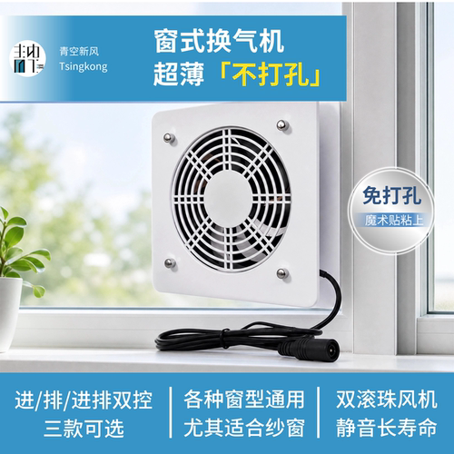 免打孔窗式进排一体换气扇对流纱窗抽烟宠物防潮散热通风