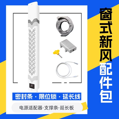 青空窗式新风机3代配件窗户限位锁卡扣限位器密封条