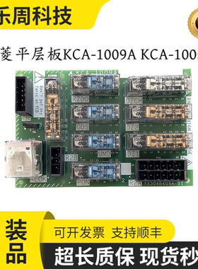 三菱MAXIZE电梯再平层板KCA-1009A KCA-1005A B继电器板原装现货