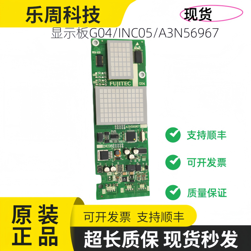 FUJITEC华升富士达外呼显示板G04