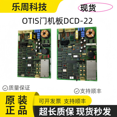 原装进口LGOTIS门机板/DCD-22