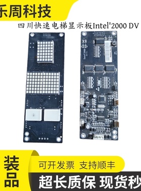 四川快速电梯显示板Intel'2000 DV/V1外呼板Intl2000DV/V1INT2000