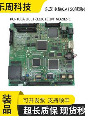 东芝电梯CV150驱动板PU-100A UCE1-322C13 2N1M3282-C电梯配件