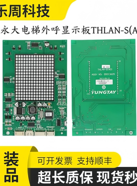 永大电梯外呼显示板THLAN-S(AO) (A0) DD013625/DD010134外呼板