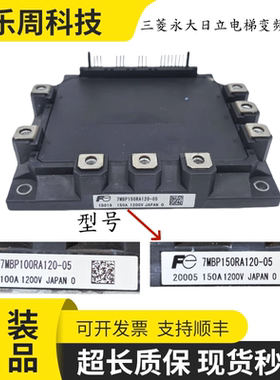 三菱永大日立电梯变频器模块 7MBP75/50/100/150RA120-04/05/现货