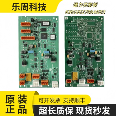 通力电梯并联板KM50027064G03