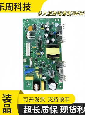 全新永大电梯应急电源板电源盒SW36-3TAC REV06现货秒发/支持顺丰