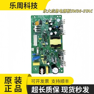 REV06现货秒发 支持顺丰 3TAC 全新永大电梯应急电源板电源盒SW36