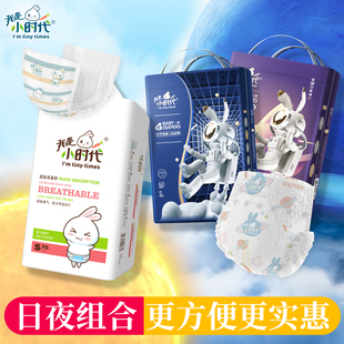 婴儿纸尿片男女宝尿不湿 我是小时代超薄透气纸尿裤 日夜组合装