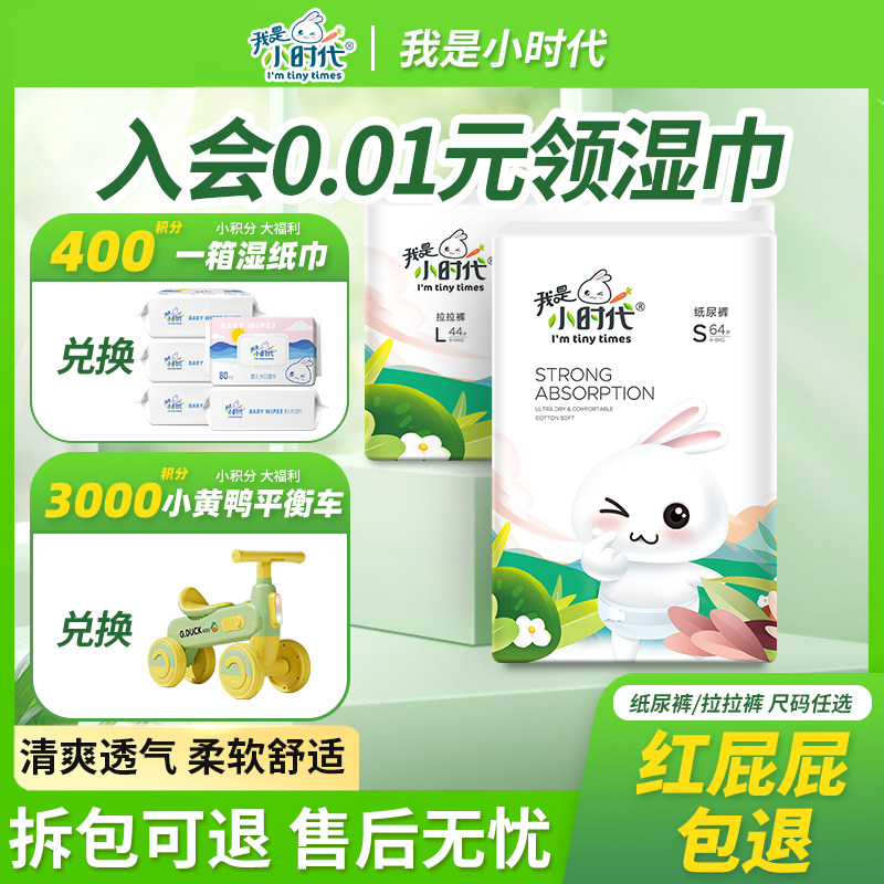 我是小时代超薄纸尿裤新生婴儿拉拉裤透气吸收快男女宝宝通用,婴童尿裤,拉拉裤/学步裤/成长裤正装,淘宝优惠券,粉丝福利购,淘宝优惠卷