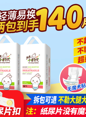 我是小时代宝宝纸尿片无魔术贴超薄透气新生婴儿尿不湿男女宝通用