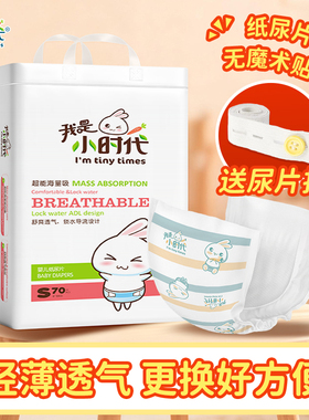 我是小时代超薄透气纸尿裤婴儿纸尿片男女宝宝拉拉裤XXL码尿片