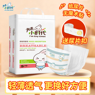 尿片 XXL码 我是小时代超薄透气纸尿裤 婴儿纸尿片男女宝宝拉拉裤