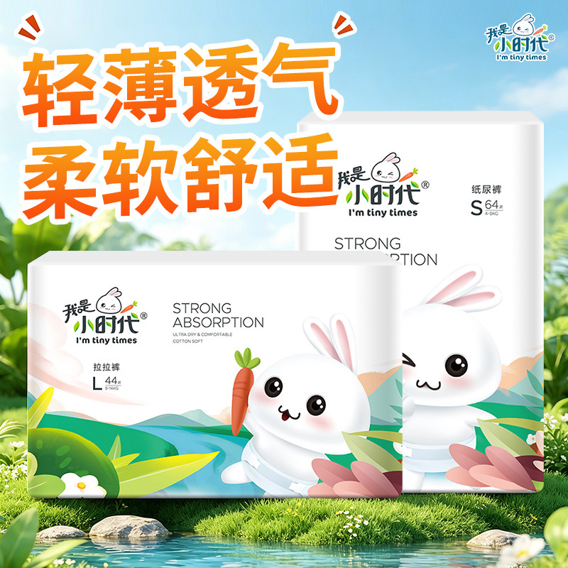 我是小时代超薄透气纸尿裤