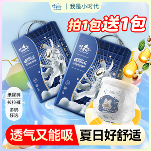 我是小时代纸尿裤婴儿超薄透气尿不湿nb新生儿拉拉裤男女宝通用