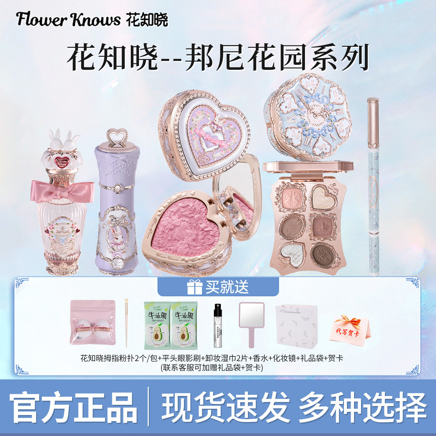 【新品】花知晓邦尼花园系列彩妆组合套装礼盒气垫唇霜正品礼物女