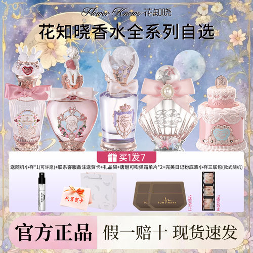 花知晓香水送小样加送唐魅可小样