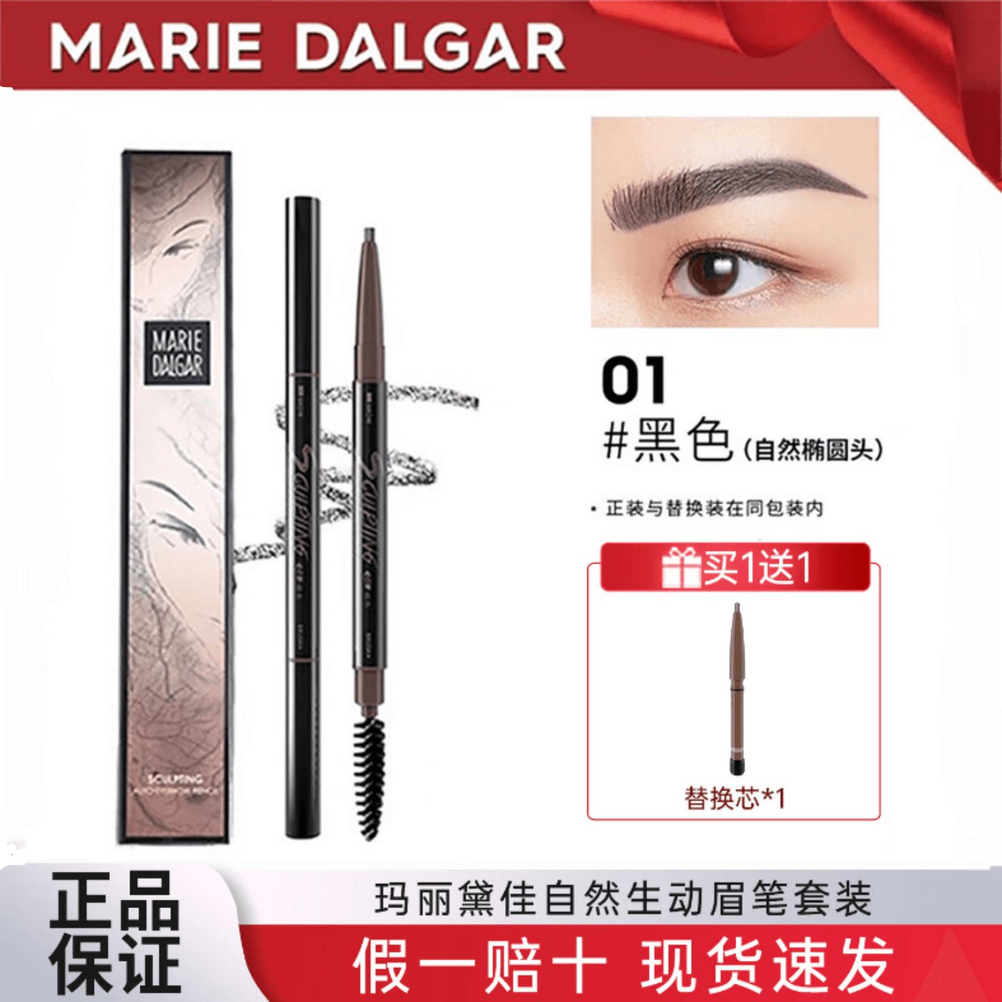 玛丽黛佳自然生动眉笔防水防汗持久不易脱色不晕染初学者送替换芯