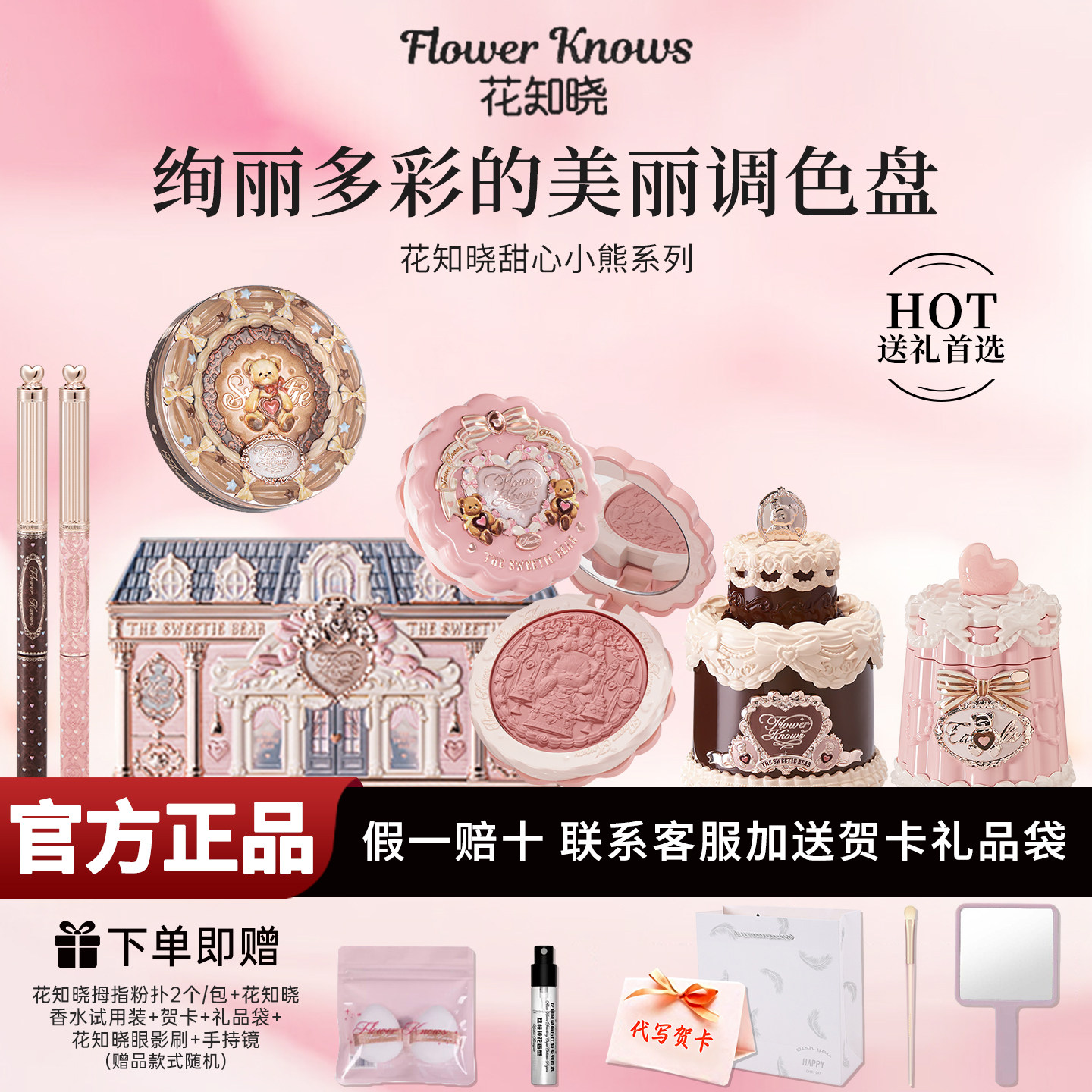 【新年礼物】花知晓甜心小熊系列彩妆礼盒套装唇冻眼影盘官方正品