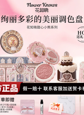 花知晓彩妆全系列生日礼物送人