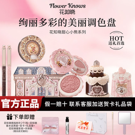 【七夕礼物】花知晓礼盒彩妆全系列天鹅仲夏夜遮瑕提亮液唇釉腮红
